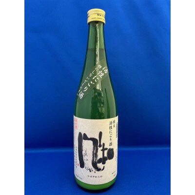 人気のにごり酒!金鶴　純米　風和　「活性にごり」720ml×2本