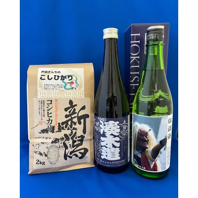 佐渡島のうまい 米2kg (令和7年産) うまい酒 720ml×2本セット
