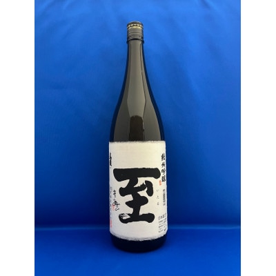 佐渡の小さな酒蔵 逸見酒造から「至」純米吟醸 1,800ml×1本