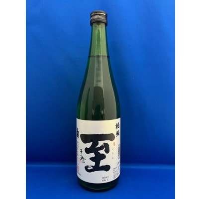 佐渡の小さな酒蔵 逸見酒造 真稜「至」純米吟醸と純米 720ml×2本セット