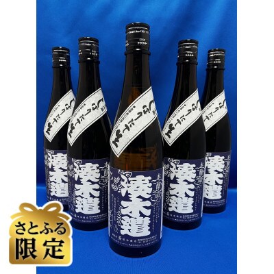 【さとふる限定】佐渡の地酒　しぼりたて新酒のうまさ!本醸造　湊木遣しぼりたて　720ml×6本