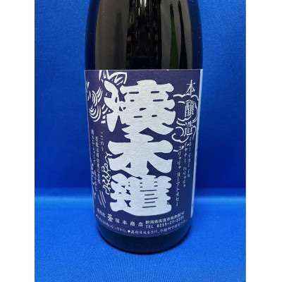 【さとふる限定】佐渡の地酒　しぼりたて新酒のうまさ!本醸造　湊木遣しぼりたて　720ml×6本