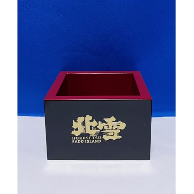 北雪酒造の女性蔵人が醸した純米吟醸原酒「ほくせつ美水月」(みずき)720ml1本と塗り枡セット