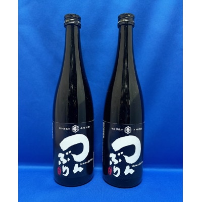 北雪　本格焼酎「つんぶり」720ml×2本