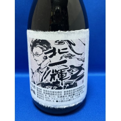 佐渡両津湊に生まれた「北一輝」ラベル　真野鶴　純米吟醸　朱鷺と暮らす　720ml×1本