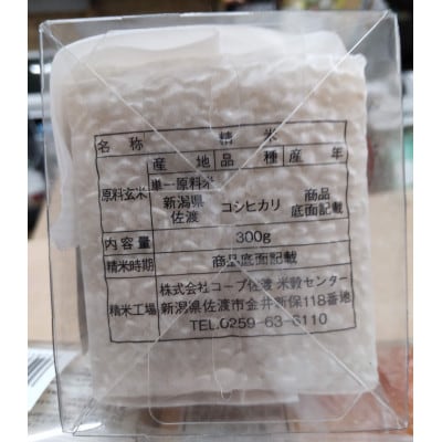 令和5年産 佐渡米コシヒカリの食べ比べセット | 新潟県佐渡市 令和5年産 佐渡米コシヒカリの食べ比べセット | 新潟県佐渡市