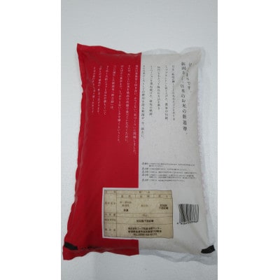 令和6年産　佐渡産新ブランド米「新之助」5kg