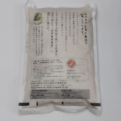 令和6年産　佐渡産コシヒカリ米「朱鷺と暮らす郷」5kg