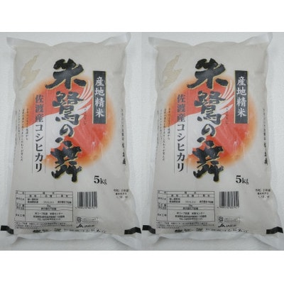 令和6年産　佐渡産コシヒカリ米「朱鷺の舞」(精米)10kg(5kg×2袋)