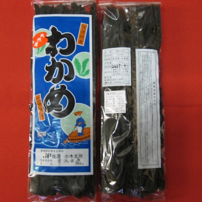 佐渡産 天然乾燥わかめ100g×2袋