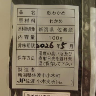 佐渡産 天然乾燥わかめ100g×2袋