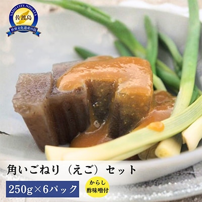新潟県佐渡市　角いごねり(えご)6個セット