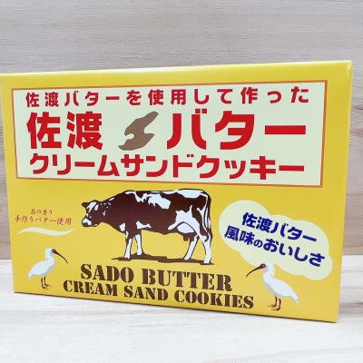 佐渡バターをつかった幸せなリッチセレクト