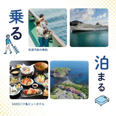 佐渡旅行に使える 旅のギフト券 3,000円分