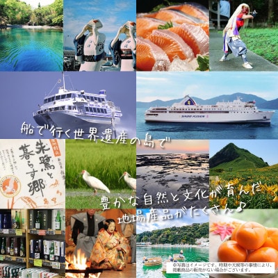 佐渡船旅応援券4,000円分・佐渡産品応援券5,000円分