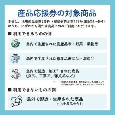 佐渡船旅応援券12,000円分・佐渡産品応援券15,000円分