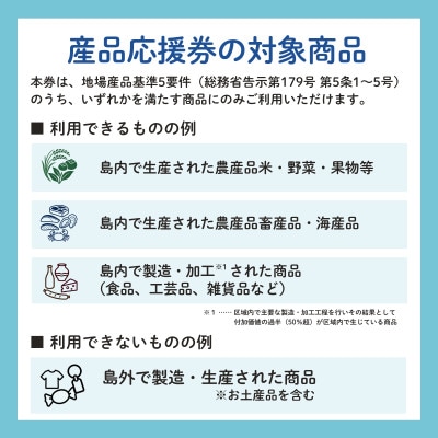 佐渡船旅応援券16,000円分・佐渡産品応援券20,000円分