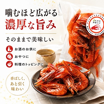 南蛮エビの素干し 20g×4P