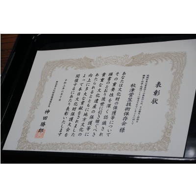 <佐渡市無形民俗文化財>　秋津の菅笠