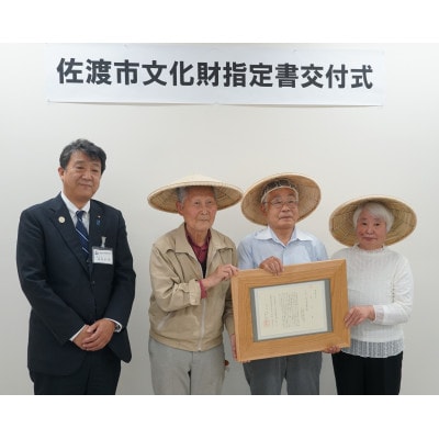 <佐渡市無形民俗文化財>　秋津の菅笠