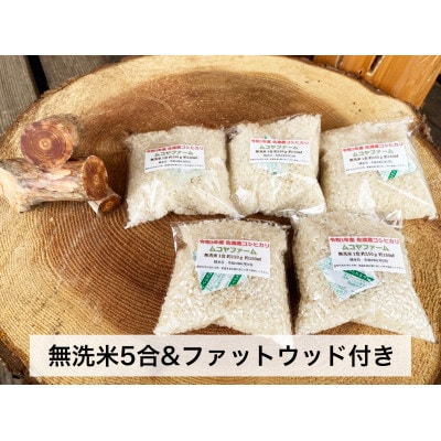 米農家がつくった『スウェーデントーチ(杉)』Lサイズ+無洗米5合付き(精米)