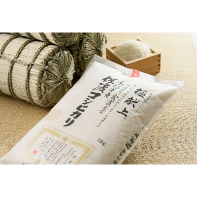 令和3年産 食味鑑定コンクール金賞 新潟県佐渡産コシヒカリ 15kg(5kg×3) (精米)