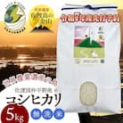 数量限定・生産地域限定【先行予約・令和7年産】新潟県佐渡国仲平野産コシヒカリ　精米(無洗米)5kg