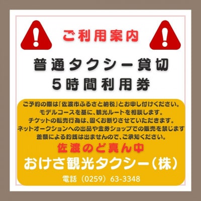 【新潟県佐渡】おけさ観光タクシーで巡る佐渡!5時間観光プラン