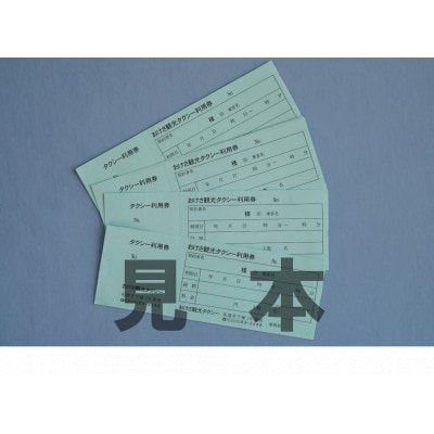 佐渡島内　お墓参りプランAサービス券