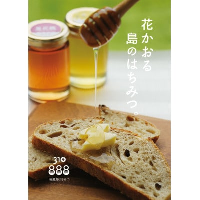 佐渡島はちみつ(非加熱・無加工)烏山椒 2本セット