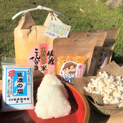 佐渡のめぐみ3点セット