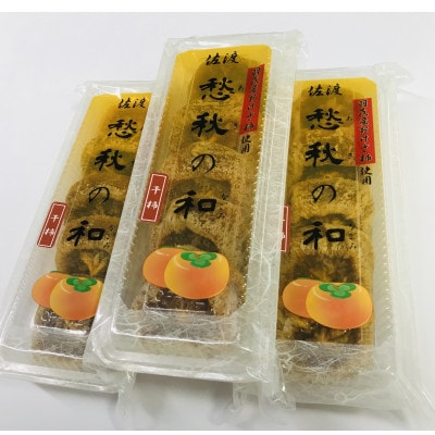 甘さしっかり凝縮・佐渡産干柿(しっかりタイプ)4パックセット