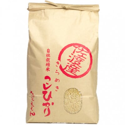 自社栽培米新潟県【佐渡産】こしひかり(玄米30kg)