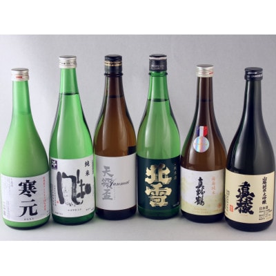 甘い・辛い・コクがある・スッキリ上品・・・この6本の純米酒が佐渡の晩酌を語ります。720ml×6本