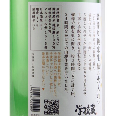 新しい酒を求めて辿り着いたのは伝統的酒造り　佐渡の山廃&生もと純米酒セット