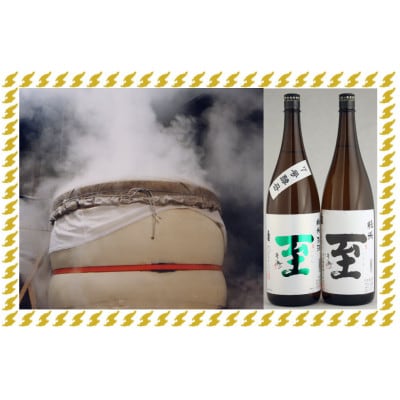 佐渡の酒　純米至の「表」と「裏」2本セット1800ml×2本化粧箱入り