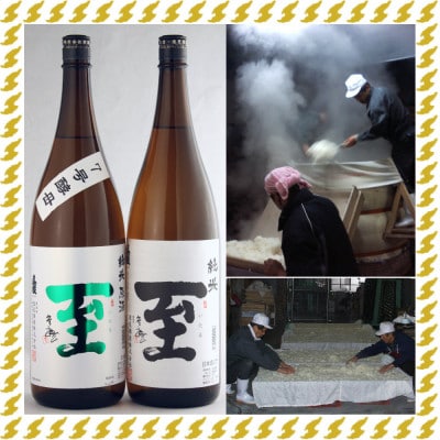 佐渡の酒　純米至の「表」と「裏」2本セット1800ml×2本化粧箱入り