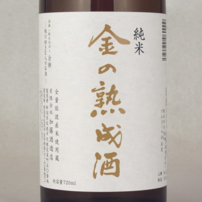 酒蔵三年熟成酒と当店土蔵熟成7年金鶴純米飲み比べセット