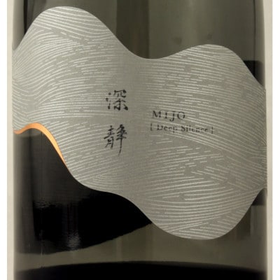 佐渡で唯一の扁平精米40% 純米大吟醸 深静(みじょう)