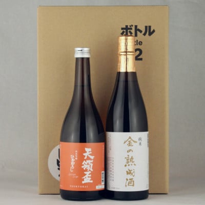 金鶴「金の熟成酒」+天領盃「純吟ひやおろし6年熟成酒」720ml×2本セット