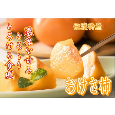贈り物に最適!希少な赤秀おけさ柿Mサイズ(40個入り)