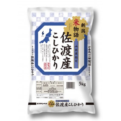 【毎月定期便】新潟米物語佐渡産コシヒカリ10kg(5kg×2)全12回