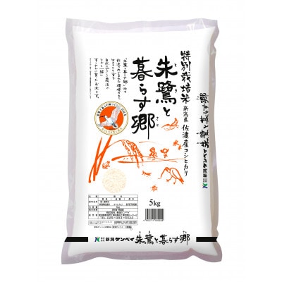 【毎月定期便】特別栽培米佐渡産コシヒカリ・朱鷺と暮らす郷5kg全12回