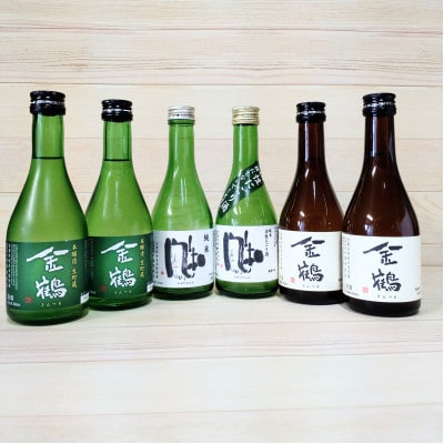 これは凄い!活性にごり・生貯蔵・純米酒・普通酒入り金鶴セット(300ml×6本)