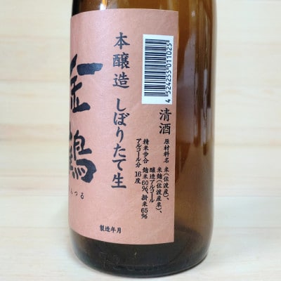 シュワっと旨い!活性にごりと金鶴本醸造生酒が入った冬のしぼりたて新酒セット(720ml×2本)