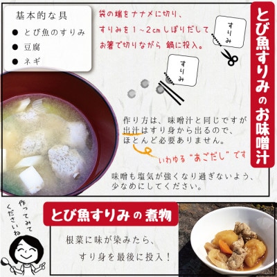 【佐渡島産】無添加 とびうおのすり身170g×8個