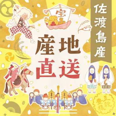 佐渡島産ゆきん子舞 白米5Kg 令和7年産 農薬5割減 【食の宝島佐渡】