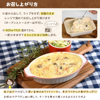 佐渡島産カニのおかずセット(本ズワイのとろ～りカニグラタン&カニコロッケ)