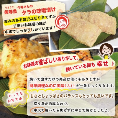 佐渡島産タラのごちそう3種セット(切り身、味噌漬け、麹漬け)