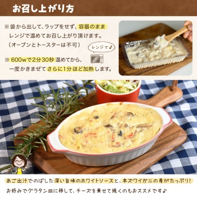 佐渡島産カニのおかずセット(本ズワイのとろ～りカニグラタン&カニコロッケ各2パック)